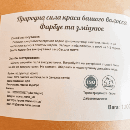 Хна Індійська “АромаМанія” натуральна - Зображення 17