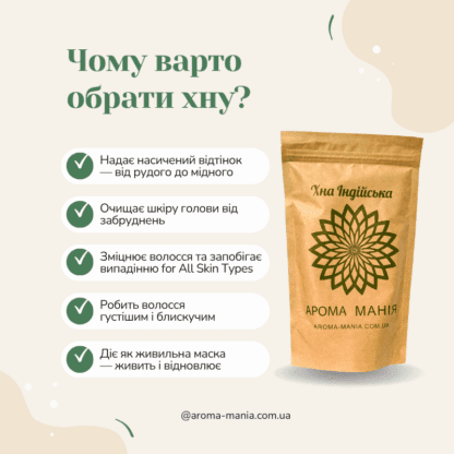 Хна Індійська “АромаМанія” натуральна - Зображення 6
