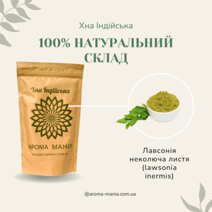 Хна Індійська “АромаМанія” натуральна - Зображення 7